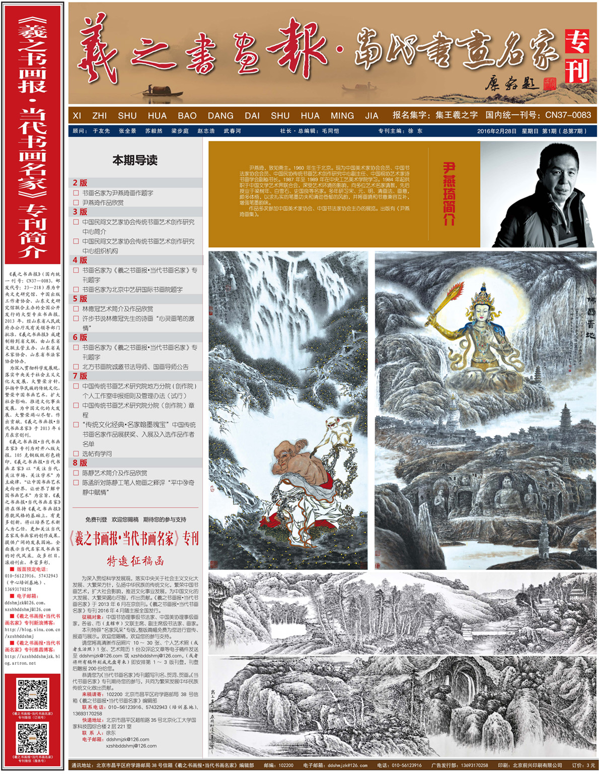 2016年第1期（总第7期）