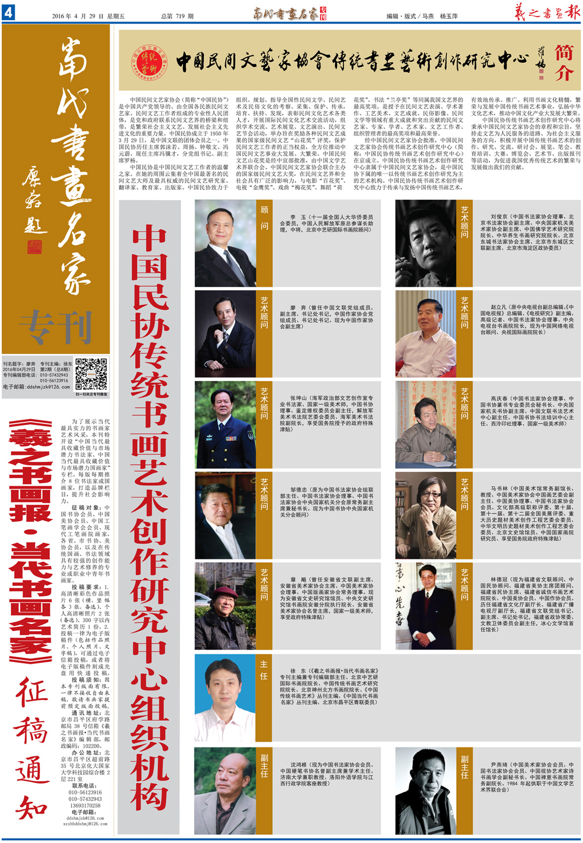 2016年第2期（总第8期）